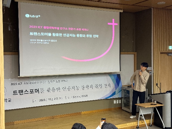 ICT융합부설 연구소 전문가 초청 세미나 대표이미지